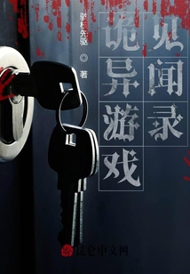 詭秘游戲見聞錄