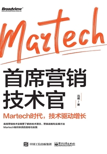 首席营销技术官：Martech时代，技术驱动增长