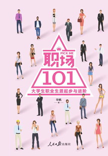 職場101