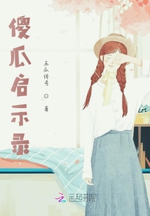 傻瓜啟示錄