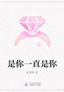 是你一直是你