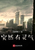 突然有灵气