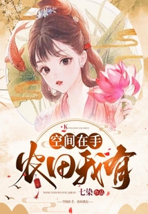 空間在手,農(nóng)田我有