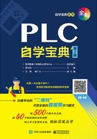 PLC自学宝典（第2版）