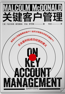 關鍵客戶管理