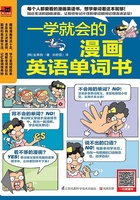 一学就会的漫画英语单词书