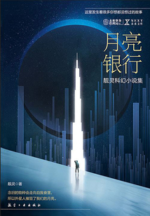月亮銀行