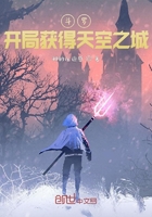 斗罗,开局获得天空之城在线阅读