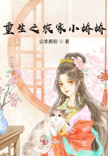 重生之農家小嬌嬌