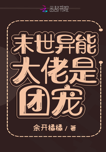 末世異能大佬是團寵