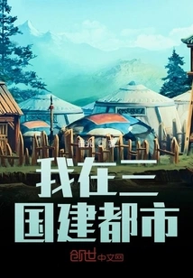 I Built Cities in the Three Kingdoms