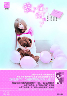 愛了，痛了，傷了，哭了（紫色映話書系）