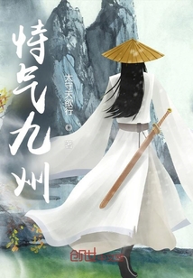 恃氣九州