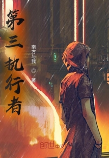 第三執(zhí)行者
