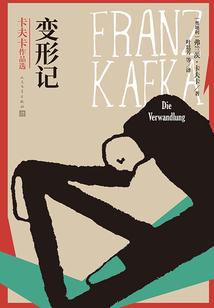 變形記