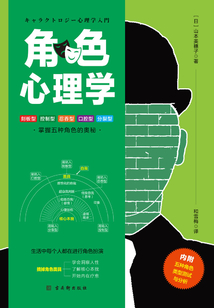 角色心理學(xué)