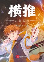 横推之孔乙己在线阅读