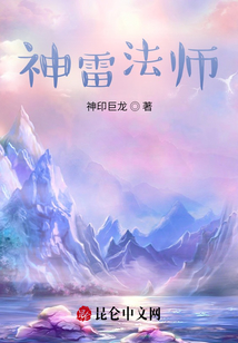 神雷法師