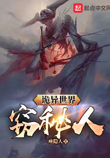 詭異世界:竊秘人