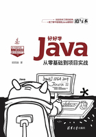 好好学Java：从零基础到项目实战