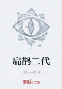 扁鵲二代