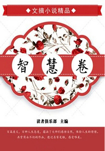 智慧卷