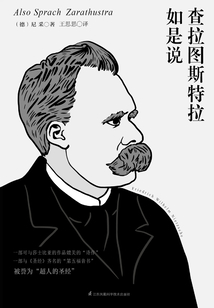 查拉图斯特拉如是说