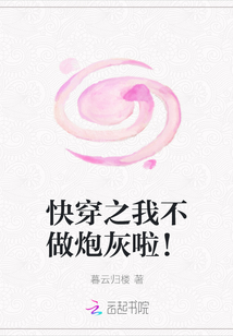 快穿之我不做炮灰啦!