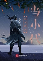 回到明末当小代在线阅读