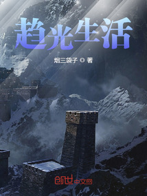 趋光生活