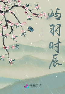 嶼羽時辰