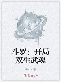 斗羅：開局雙生武魂