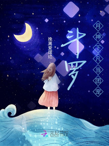 斗羅：月神下凡當團寵