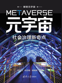 元宇宙:社會治理新奇點