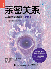 親密關系:從婚姻到家庭(第5版)