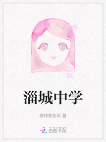 淄城中學