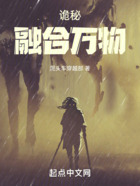 诡秘:融合万物
