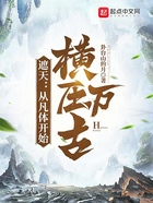 遮天:从凡体开始横压万古在线阅读