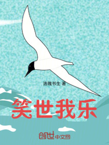 笑世我樂