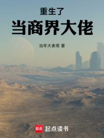 重生了當商界大佬