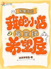 极旱末日:我的小店是全球希望屋