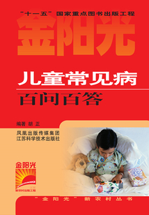 兒童常見病百問百答