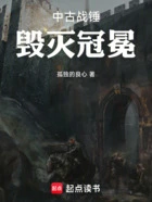 战锤:毁灭冠冕在线阅读