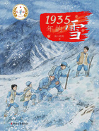 1935年的雪在线阅读