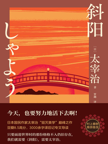 斜阳(新版)
