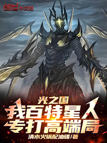 光之國:我百特星人,專打高端局