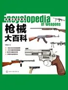 武器大百科系列:枪械大百科在线阅读
