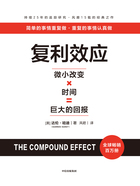 复利效应在线阅读