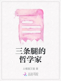 Three Legged Philosopher