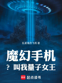 诸天从魔幻手机开始在线阅读